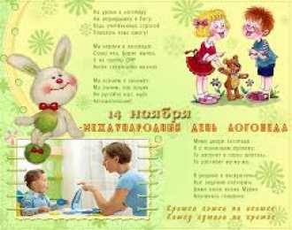 Открытки с днем логопеда Поздравительные открытки с наилучшими пожеланиями на день логопеда.