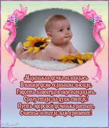 Открытки поздравление с рождением девочки  Скачать бесплатно открытки с поздравлениями с рождением девочки