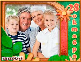 Открытки Открытки с днем бабушек и дедушек Открытки с наилучшими пожеланиями на день бабушек и дедушек. Поздравления с днем бабушек и дедушек gif. Открытки со стихами на день бабушек и дедушек. Поздравительные открытки с пожеланиями дедушке. Красивые открытки с пожеланиями для бабушки. Открытки с днем бабушек и дедушек скачать бесплатно.