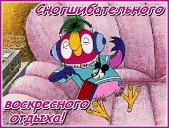 Открытки на воскресенье Мерцающие открытки про воскресенье. Открытки на воскресное утро.