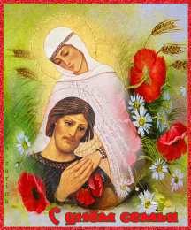 Открытки с Международным днем семьи Красивые открытки с Международным днем семьи скачать бесплатно.