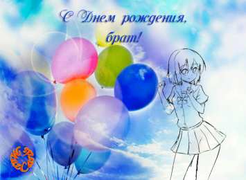 Открытки с Днем Рождения брату Поздравительные открытки для брата на день рождения скачать бесплатно