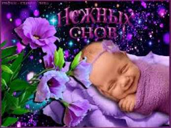 Открытки с пожеланиями на ночь Гифки с пожеланиями на ночь. Открытки с пожеланиями спокойной ночи