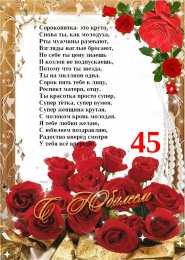 Открытки на 45 лет Открытки с пожеланиями на юбилей 45 лет gif. Картинки на юбилей 45 лет.