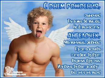 Открытки с Днем Рождения сыну Поздравительные открытки для любимого сына с днем рождения. 