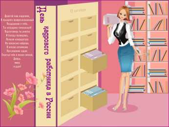 Открытки с днем кадровика Поздравительные открытки на день кадрового работника скачать бесплатно.