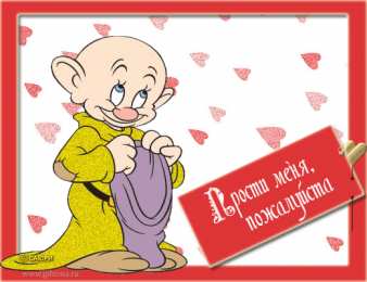 Открытки давай мириться Электронные открытки давай помиримся скачать бесплатно.     