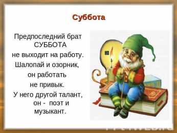 Открытки на субботу Интересные открытки на субботу. Веселые открытки на выходные.