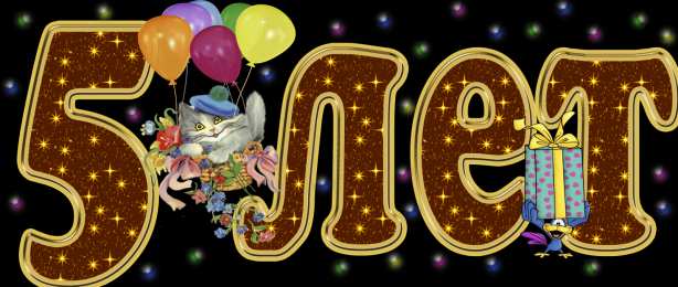 Открытки на 5 лет Открытки с юбилеем для ребенка. Поздравительные открытки на 5 лет. 