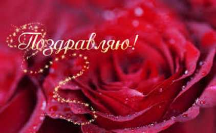 Открытки поздравляю Открытки поздравляю gif. Картинки с поздравлениями на день рождения. 