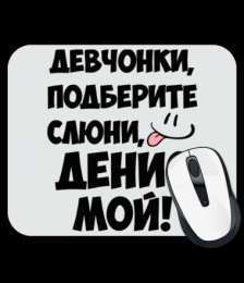 Открытки Открытки с именем Денис Открытки с днём рождения Денис. Прикольные Открытки с именем Денис.  Анимационные Открытки с именем Денис. Открытки с именем Денис скачать бесплатно. Открытки с днём рождения Денис. Прикольные Открытки с именем Денис. Открытки с мужскими именами.