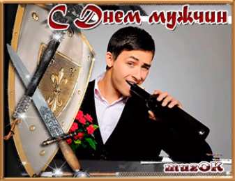 Открытки с днем мужчин Поздравительные открытки на Всемирный день мужчин скачать бесплатно.