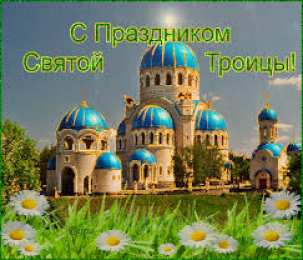 Открытки на Сретение Господне Анимационные открытки на Сретение Господне скачать бесплатно.