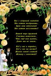 Открытки на Кедровую свадьбу 49 лет Открытки на Кедровую свадьбу 49 лет. Картинки с надписью 49 лет вместе.