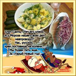 Открытки на Старый Новый Год Красивые оригинальные открытки на Старый Новый Год скачать бесплатно.