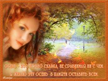 Открытки Золотая Осень  Чудесные открытки на тему Золотая Осень скачать бесплатно gif.