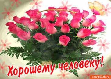 Открытки с цветами Красивые анимационные открытки с цветами на любой вкус бесплатно.