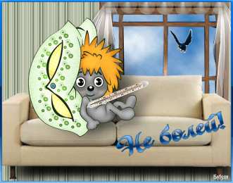 Открытки скорейшего выздоровления Открытки скорейшего выздоровления скачать бесплатно в формате gif.