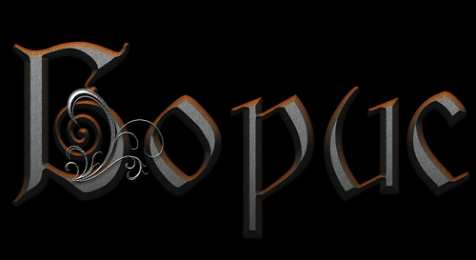 Открытки с именем Борис Открытки с днём рождения Борис. Красивые открытки с мужскими именами.