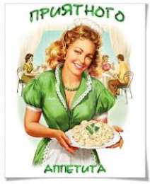 Открытки приятного аппетита Открытки с пожеланиями приятного аппетита скачать бесплатно.