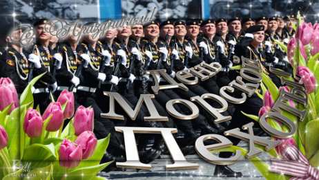 Открытки с днем морской пехоты Праздничные открытки с поздравлениями на день морской пехоты.