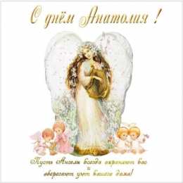 Открытки с именем Анатолий Картинки с именем Анатолий скачать бесплатно. Открытки с именем Толик.