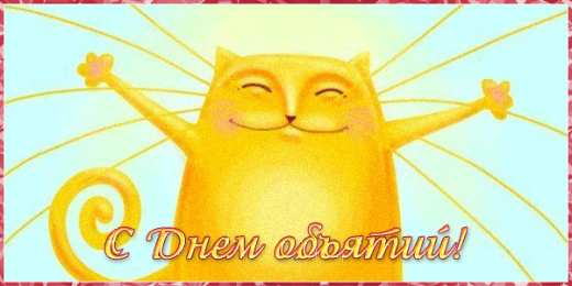 Открытки обнимаю Открытки хочу тебя обнять. Открытки крепко обнимаю скачать бесплатно.