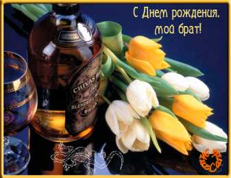 Открытки с Днем Рождения брату Поздравительные открытки для брата на день рождения скачать бесплатно