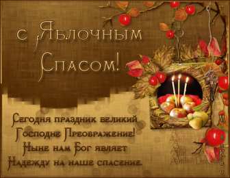 Открытки с преображением Господним  Открытки с преображением Господним 19 августа скачать бесплатно.