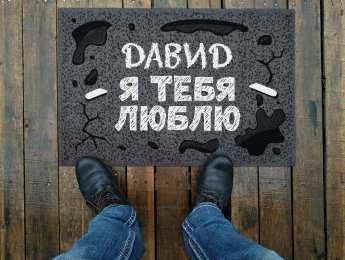 Открытки с именем Давид Открытки с именем Давид скачать бесплатно. Открытки с именем Давид gif.