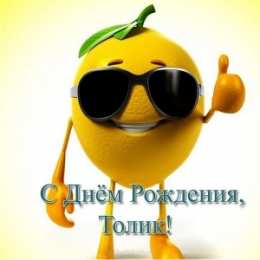 Открытки Открытки с именем Анатолий Картинки с именем Анатолий скачать бесплатно. Открытки с именем Толик. Картинки с именем Толик анимационные. Открытки на день рождения по именам. Открытки с пожеланиями на каждое имя гиф. Анимационные открытки с именем Анатолий.    