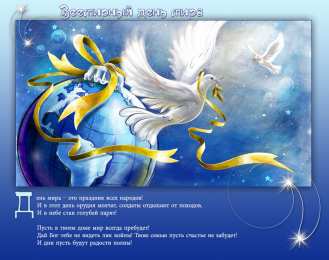 Открытки с днем мира Мотивационные открытки на Международный День Мира скачать бесплатно. 