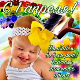 Открытки с 1 апреля Открытки с 1 апреля скачать бесплатно. С 1 апреля анимационные открытки. 