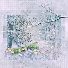 Открытки с первым днем зимы Мерцающие анимационные открытки с пожеланиями на первый день зимы