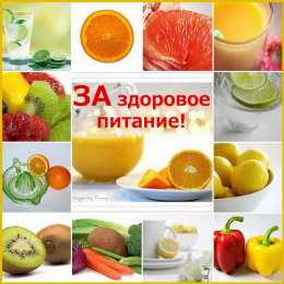 Открытки с днем здорового питания и отказа от излишеств в еде Открытки с днем здорового питания и отказа от излишеств в еде.