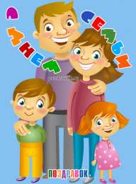 Открытки с Международным днем семьи Красивые открытки с Международным днем семьи скачать бесплатно.