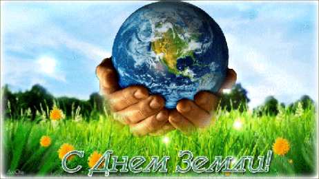 Открытки с Международным днем Матери-Земли Открытки с Международным днем Матери-Земли скачать бесплатно.