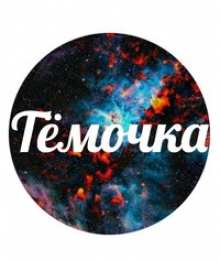 Открытки Открытки с именем Артём Поздравительные открытки с именами. Открытки с именем Артём gif.  Открытки с именем Артём скачать бесплатно. Анимационные открытки с именем Артём. Открытки для Артёма. Открытки с днём рождения Артём. Красивые открытки с мужскими именами скачать.