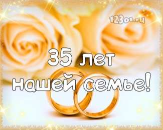 Открытки на Коралловую свадьбу 35 лет Поздравительные открытки на 35 лет совместной жизни скачать бесплатно.    
