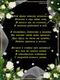 Открытки на Изумрудную свадьбу 55 лет Открытки с пожеланиями на годовщину свадьбы 55 лет скачать бесплатно. 