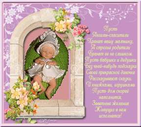 Открытки поздравление с рождением девочки  Скачать бесплатно открытки с поздравлениями с рождением девочки