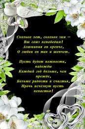 Открытки на Алюминиевую свадьбу 37 лет Мерцающие открытки на годовщину свадьбы 37 лет скачать бесплатно. 