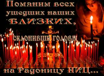 Открытки на Радоницу Открытки на родительский день скачать бесплатно. Открытки на Радоницу.