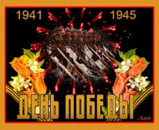 Открытки с Днем Победы Открытки с Днем Победы скачать бесплатно. Открытки на 9 мая.