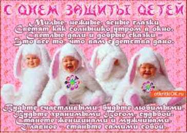 Открытки с днем защиты детей Открытки с днем защиты детей скачать бесплатно. Открытки на 1 июня.