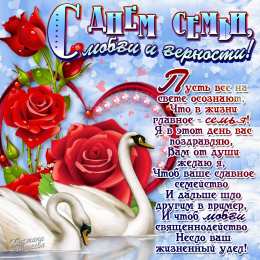 Открытки с Международным днем семьи Красивые открытки с Международным днем семьи скачать бесплатно.