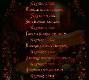 Открытки думаю о тебе Анимационные открытки с признаниями. Открытки думаю о тебе gif.