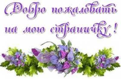 Открытки добро пожаловать Анимационные изображения добро пожаловать скачать бесплатно.