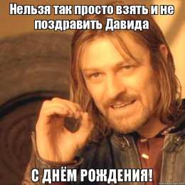 Открытки с именем Давид Открытки с именем Давид скачать бесплатно. Открытки с именем Давид gif.