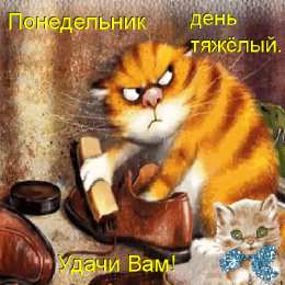 Открытки на понедельник Открытки с пожеланиями легкого понедельника скачать бесплатно.